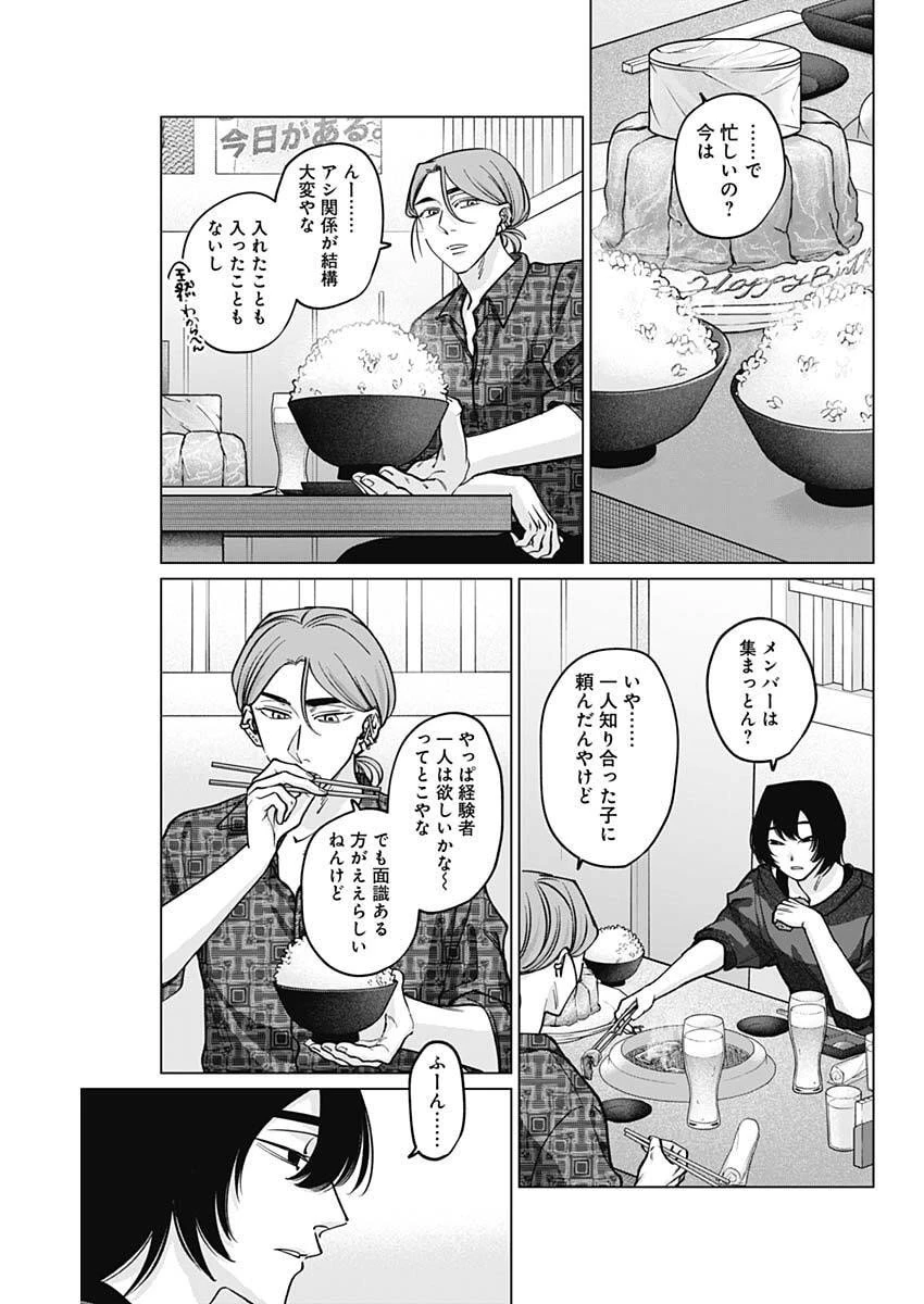 タツキとタマキ 第20話 - 9