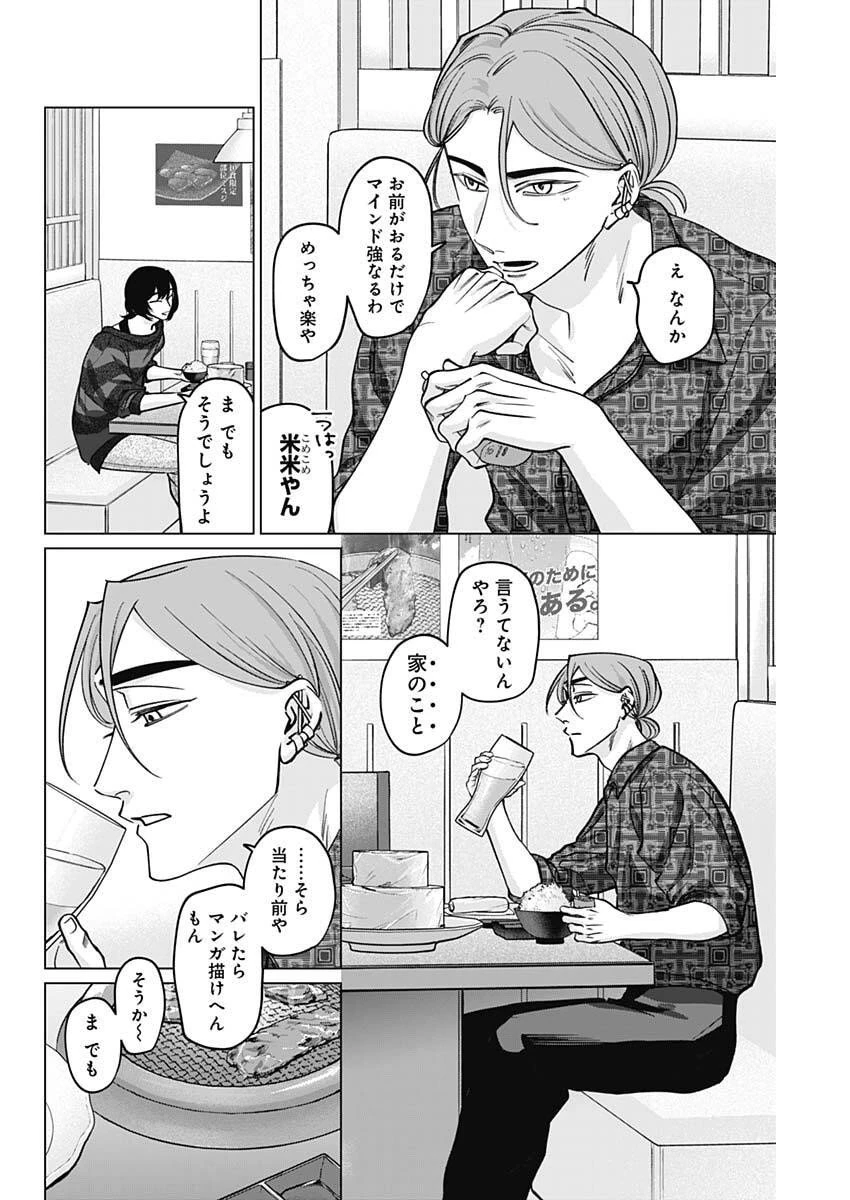 タツキとタマキ 第20話 - 12