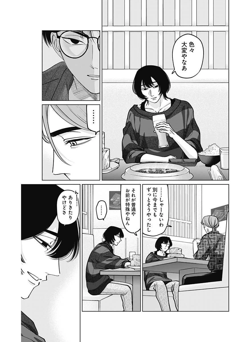 タツキとタマキ 第20話 - 13