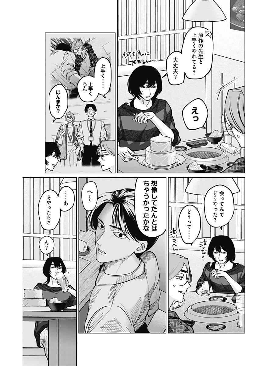 タツキとタマキ 第20話 - 15