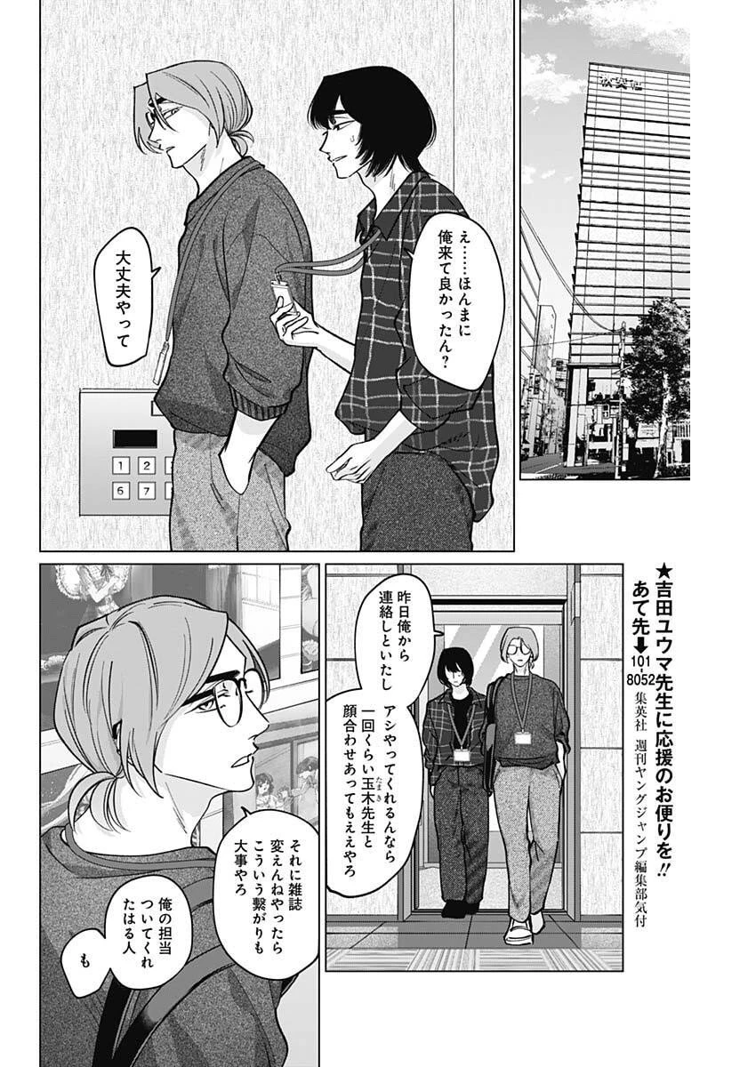 タツキとタマキ 第20話 - 16