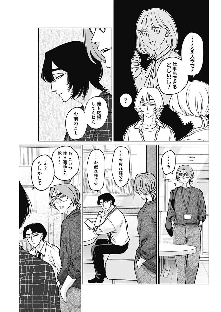 タツキとタマキ 第20話 - 17