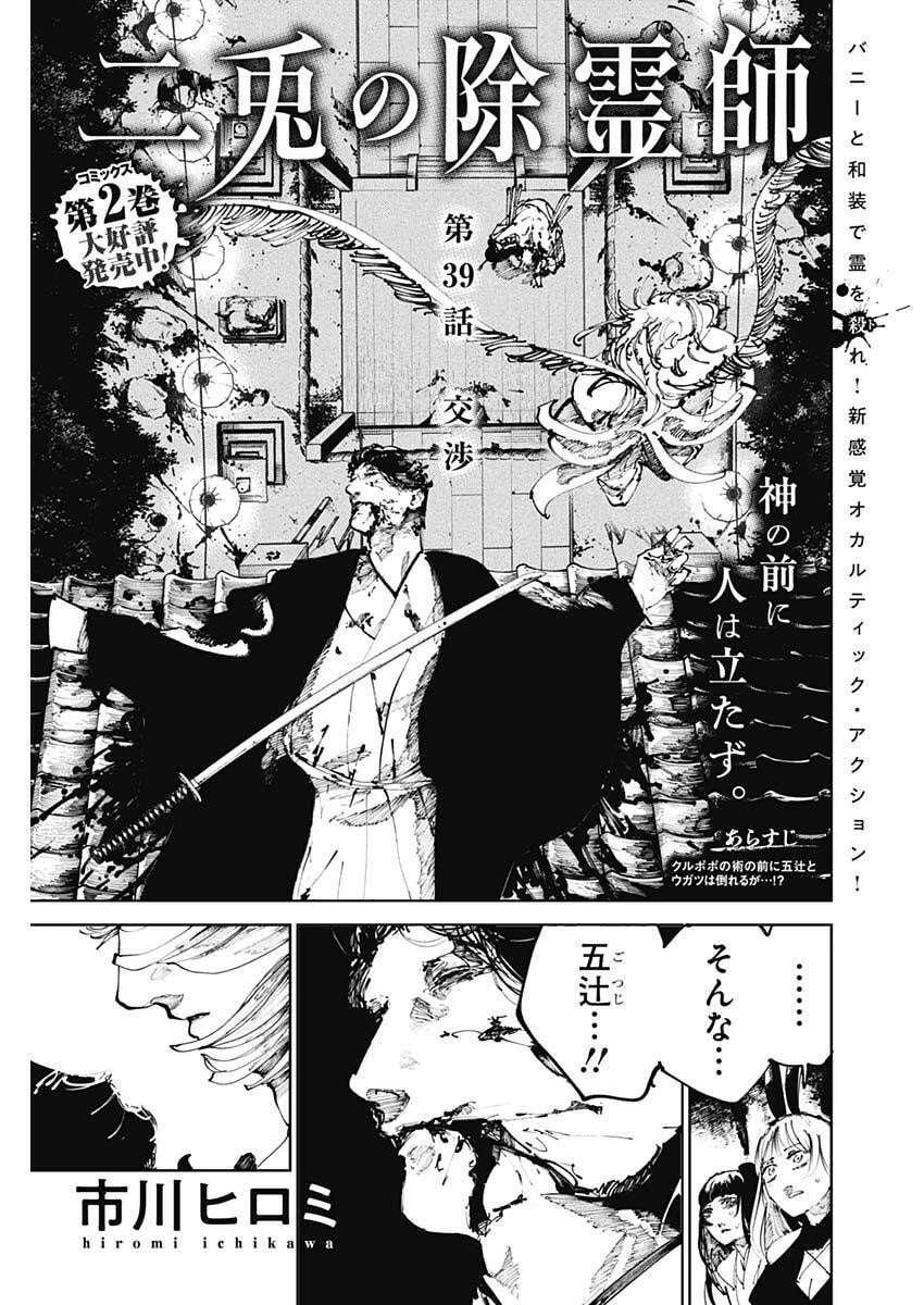 二兎の除霊師 第39話 - 1