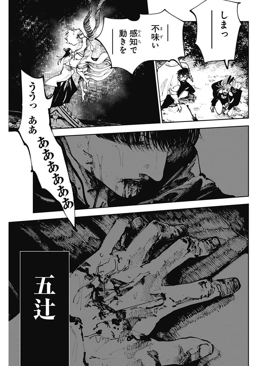 二兎の除霊師 第39話 - 3