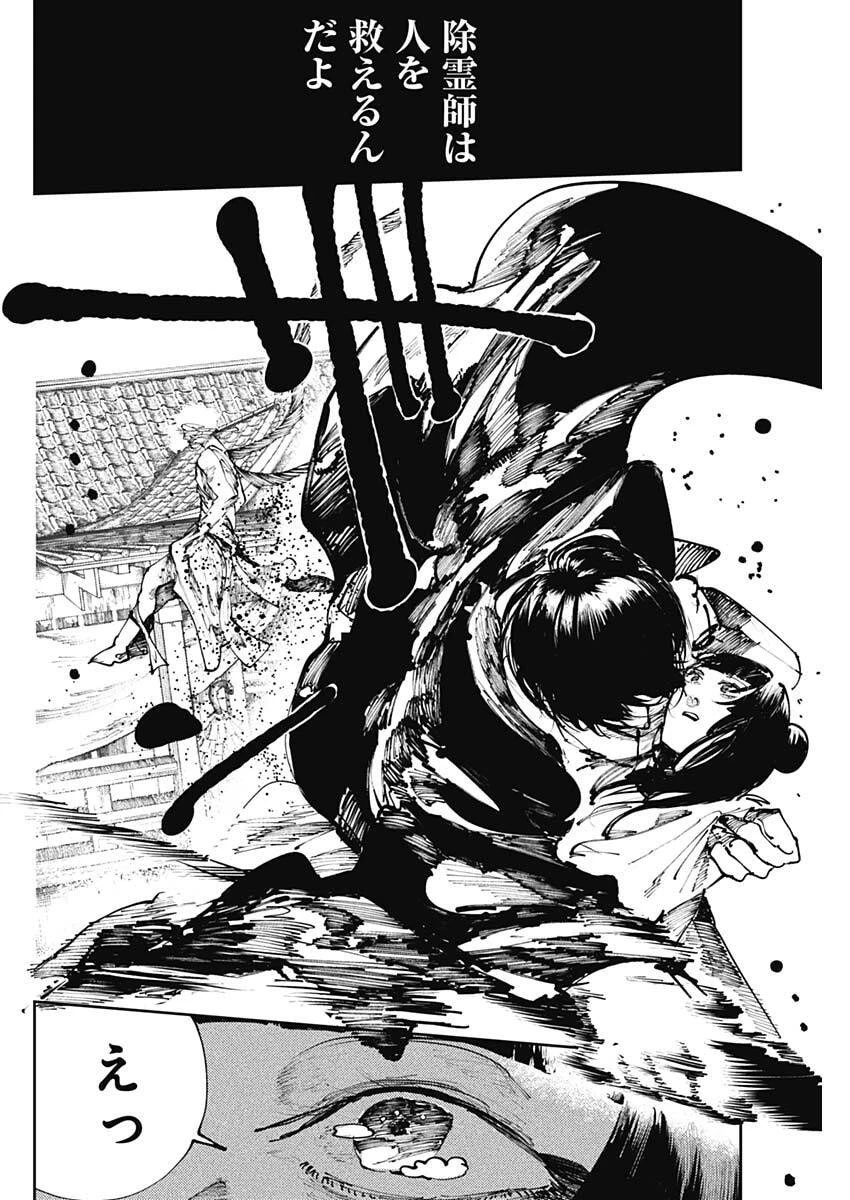 二兎の除霊師 第39話 - 4