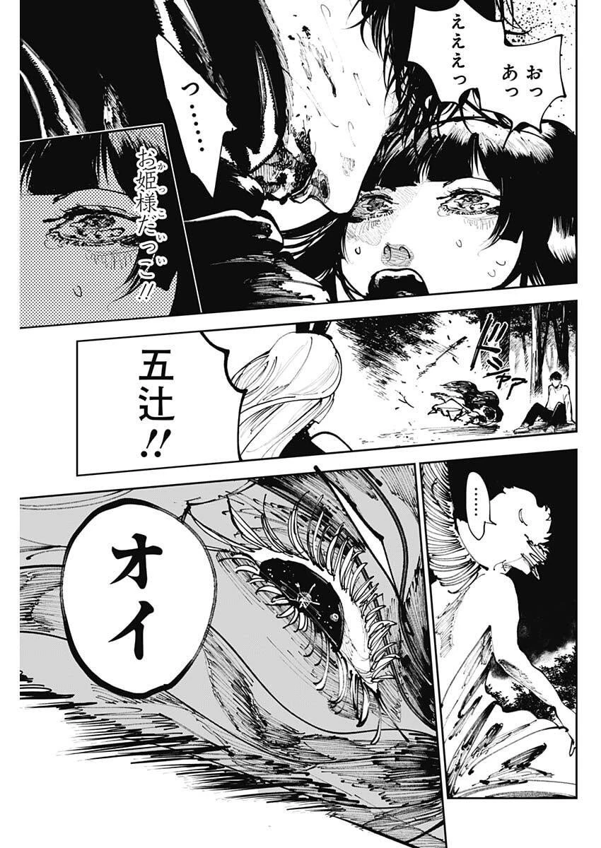 二兎の除霊師 第39話 - 5