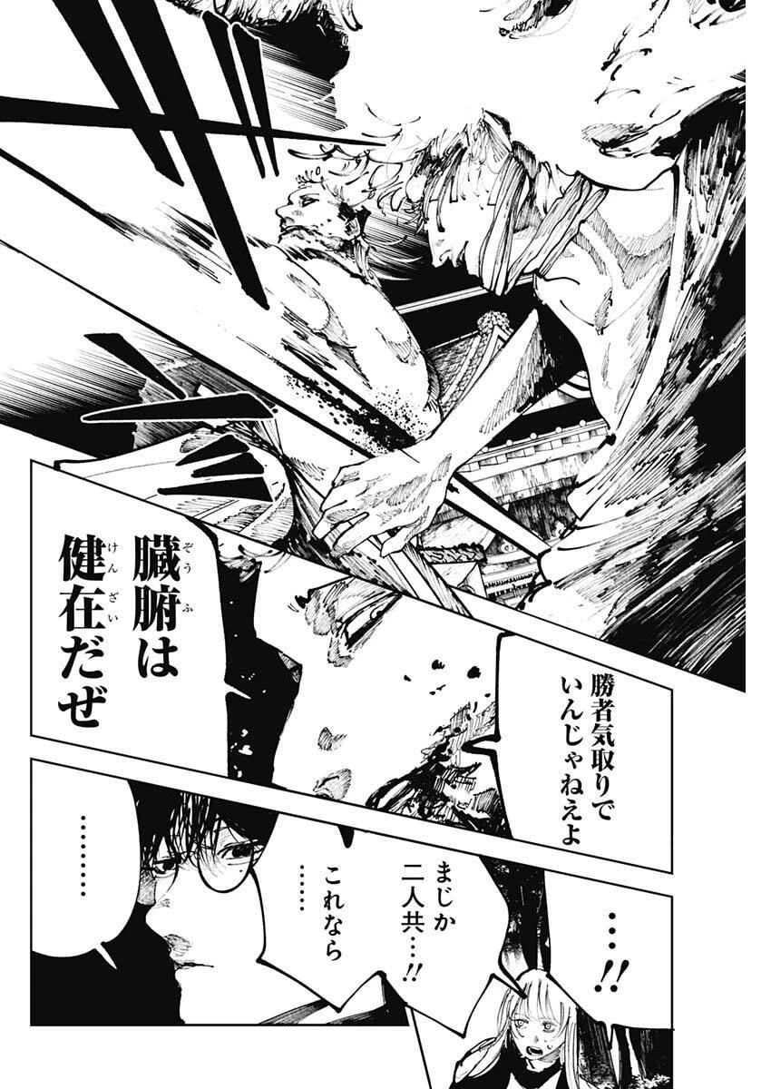 二兎の除霊師 第39話 - 6