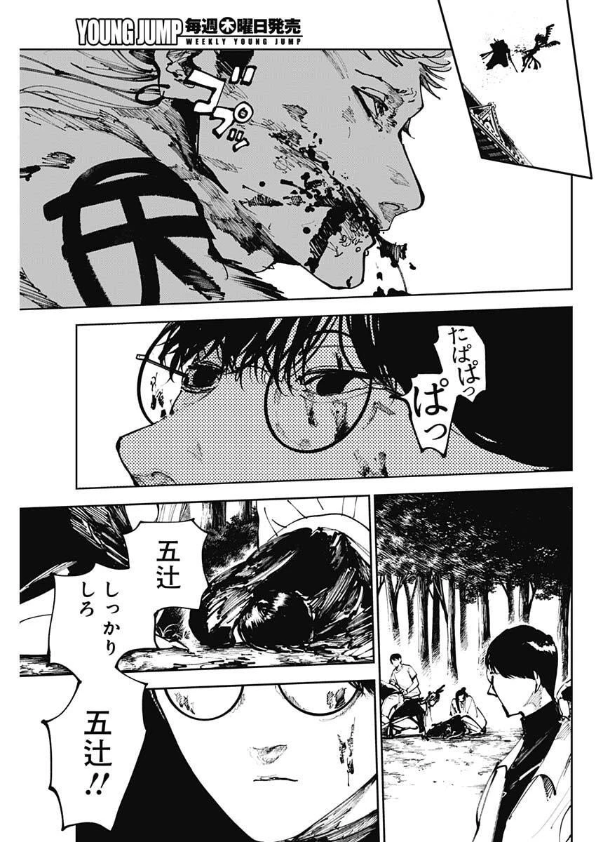 二兎の除霊師 第39話 - 7