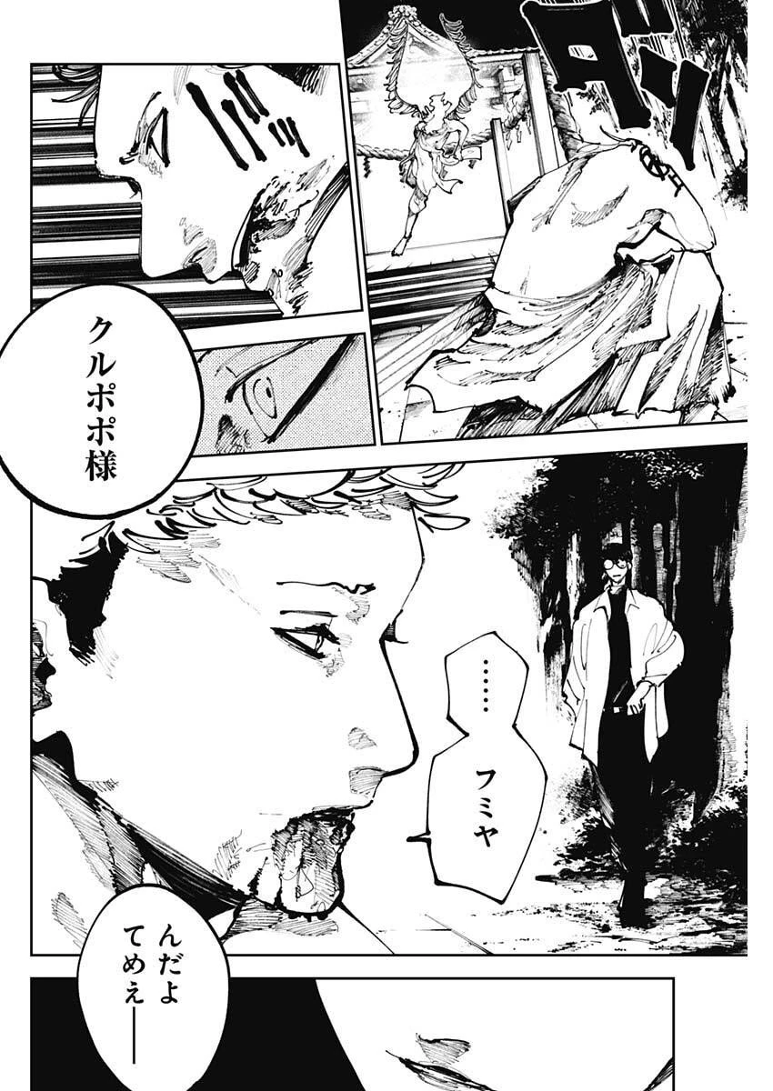 二兎の除霊師 第39話 - 8