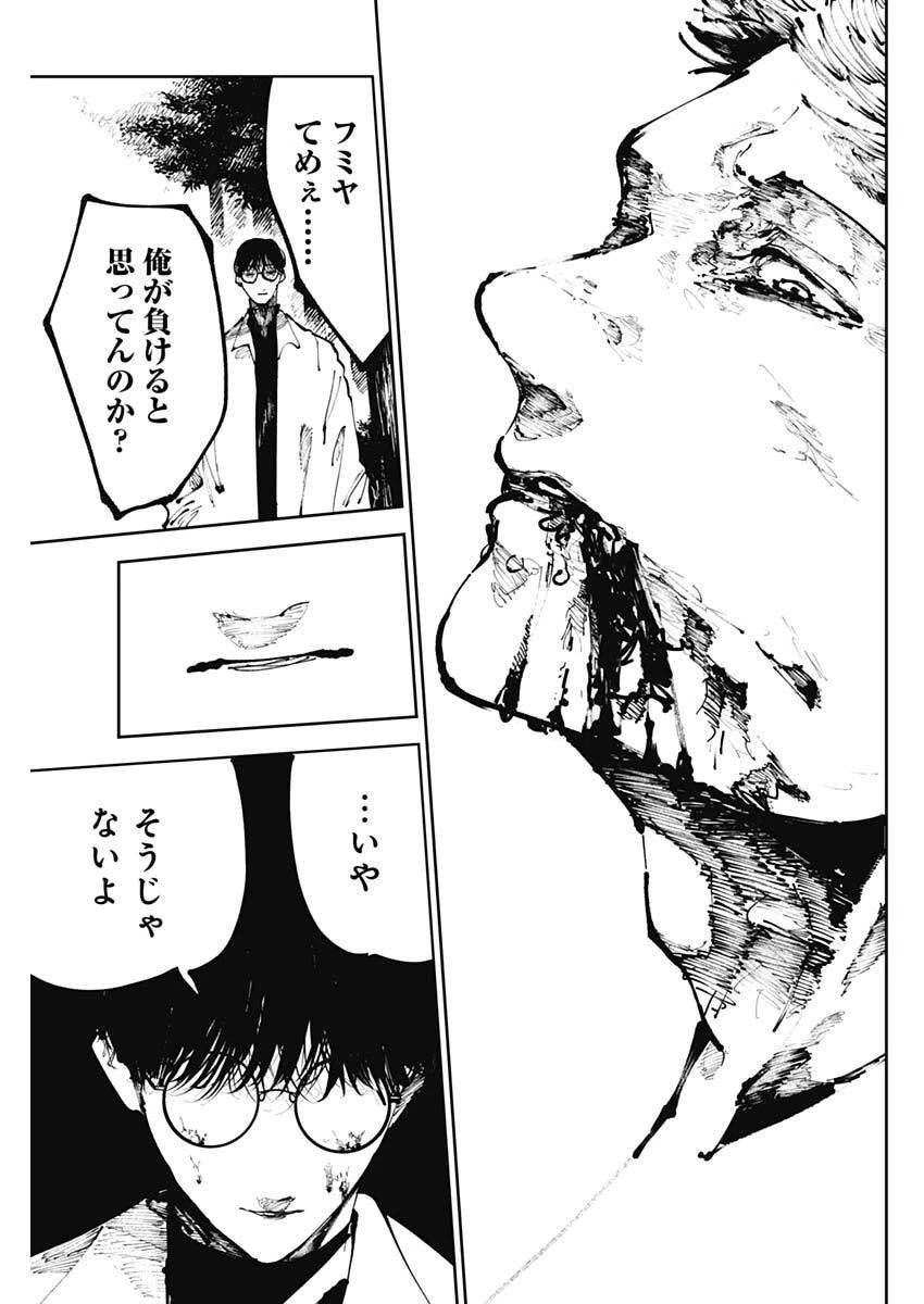 二兎の除霊師 第39話 - 11