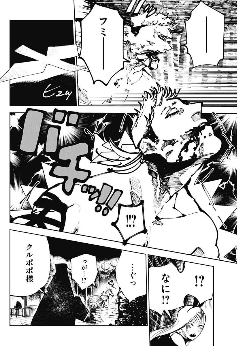 二兎の除霊師 第39話 - 12