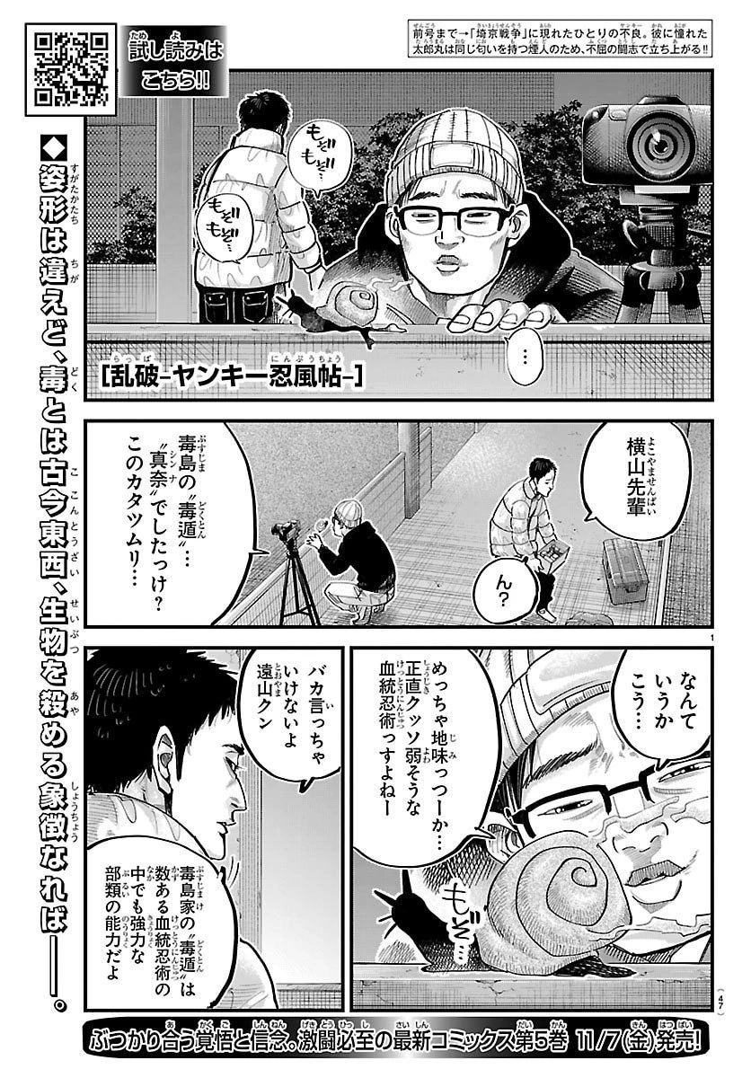 乱破~ヤンキー忍風帖~ 第48話 - 1
