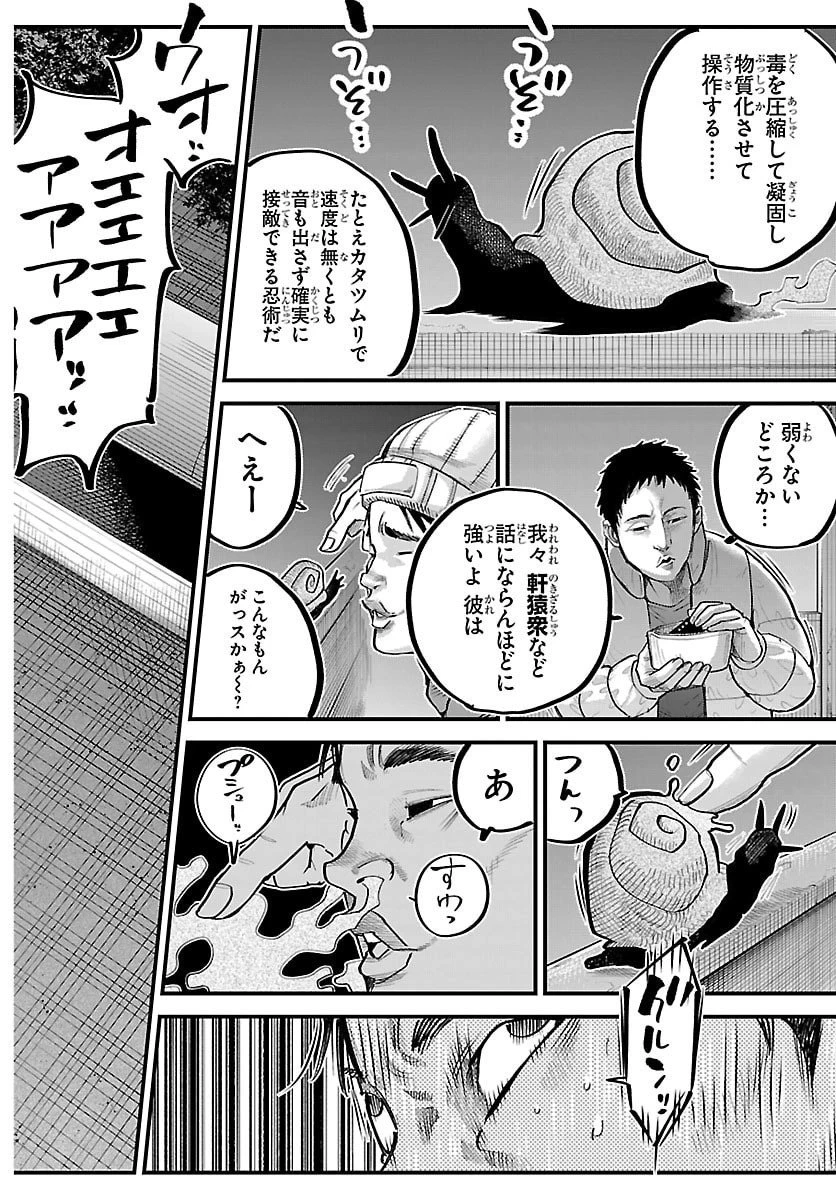 乱破~ヤンキー忍風帖~ 第48話 - 2