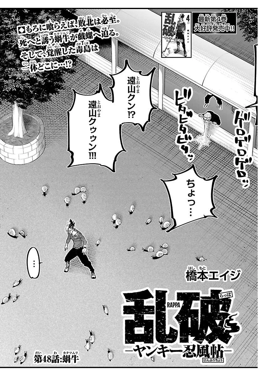 乱破~ヤンキー忍風帖~ 第48話 - 3