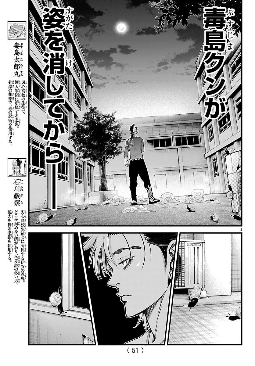 乱破~ヤンキー忍風帖~ 第48話 - 5