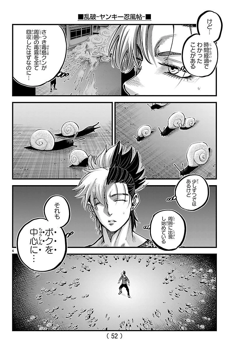 乱破~ヤンキー忍風帖~ 第48話 - 6