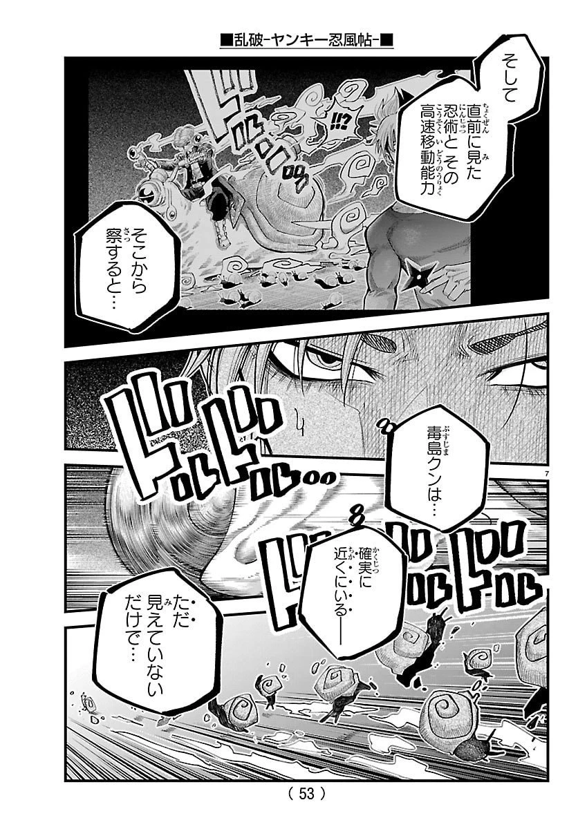 乱破~ヤンキー忍風帖~ 第48話 - 7