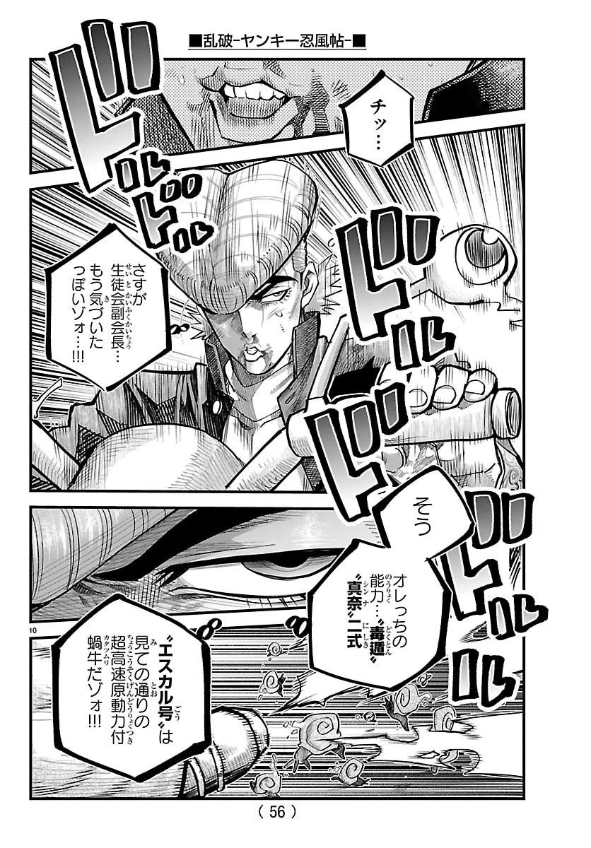 乱破~ヤンキー忍風帖~ 第48話 - 10