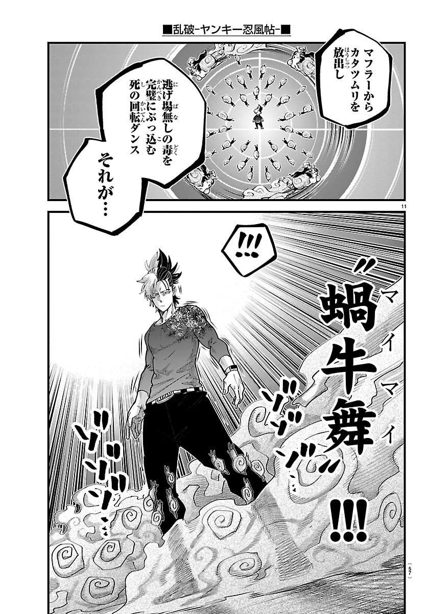 乱破~ヤンキー忍風帖~ 第48話 - 11