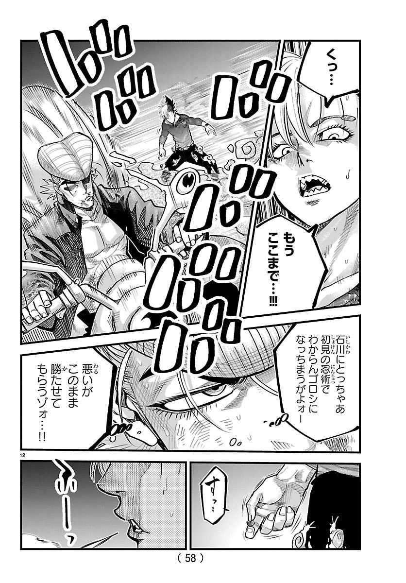 乱破~ヤンキー忍風帖~ 第48話 - 12