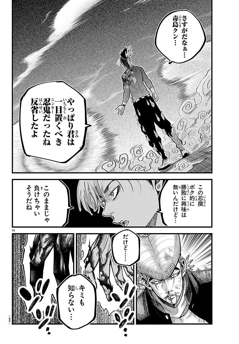 乱破~ヤンキー忍風帖~ 第48話 - 14