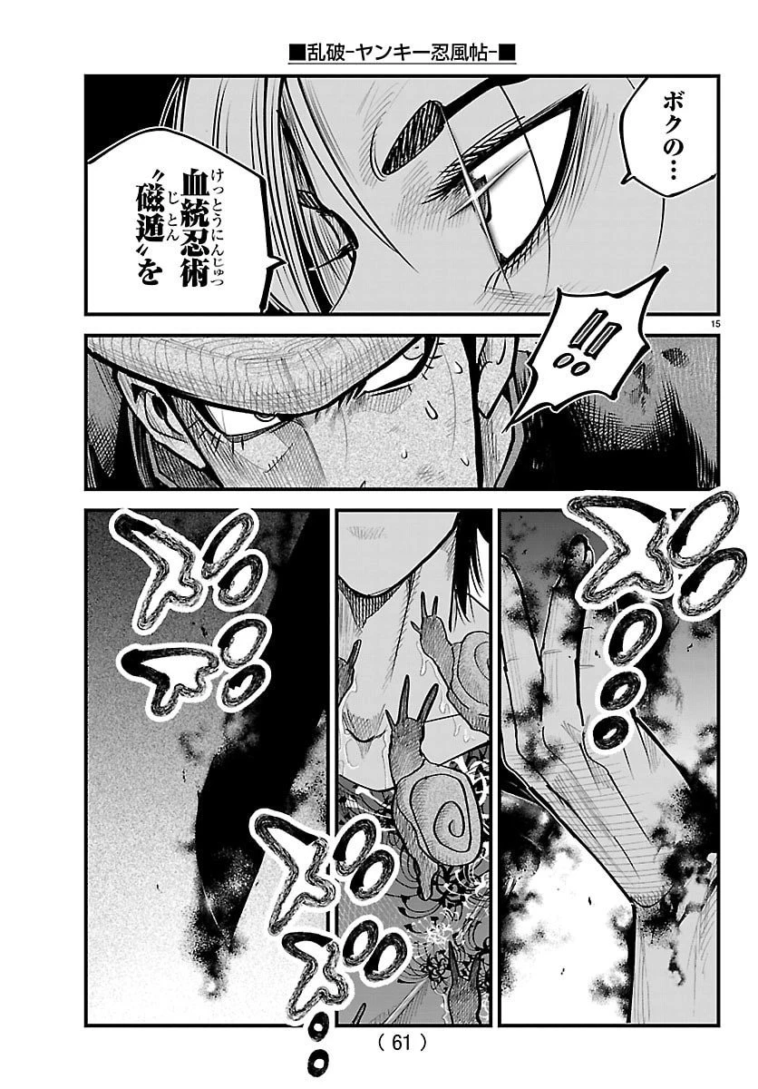 乱破~ヤンキー忍風帖~ 第48話 - 15