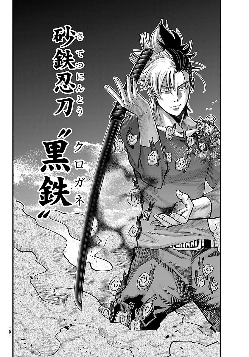 乱破~ヤンキー忍風帖~ 第48話 - 16