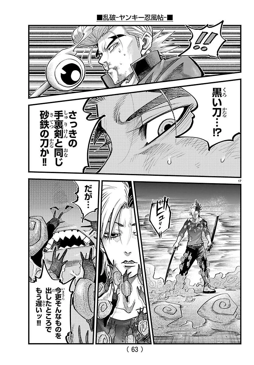 乱破~ヤンキー忍風帖~ 第48話 - 17