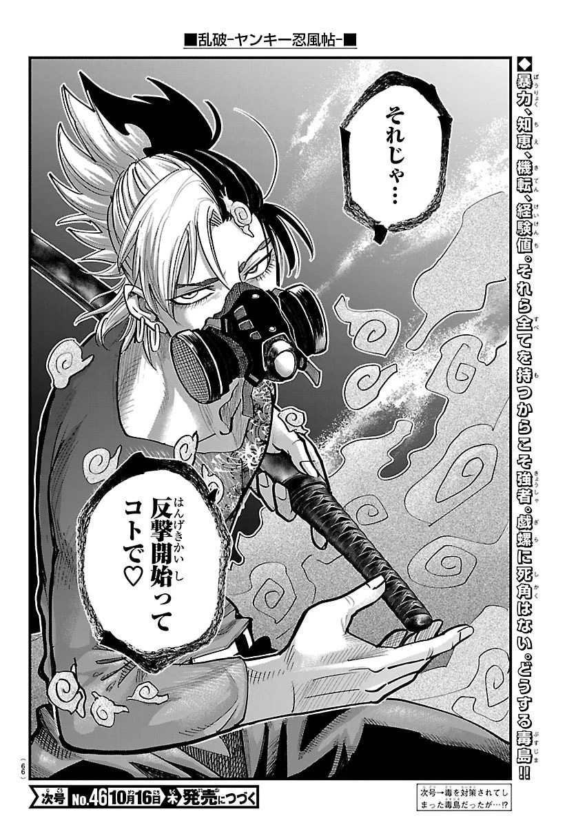 乱破~ヤンキー忍風帖~ 第48話 - 20