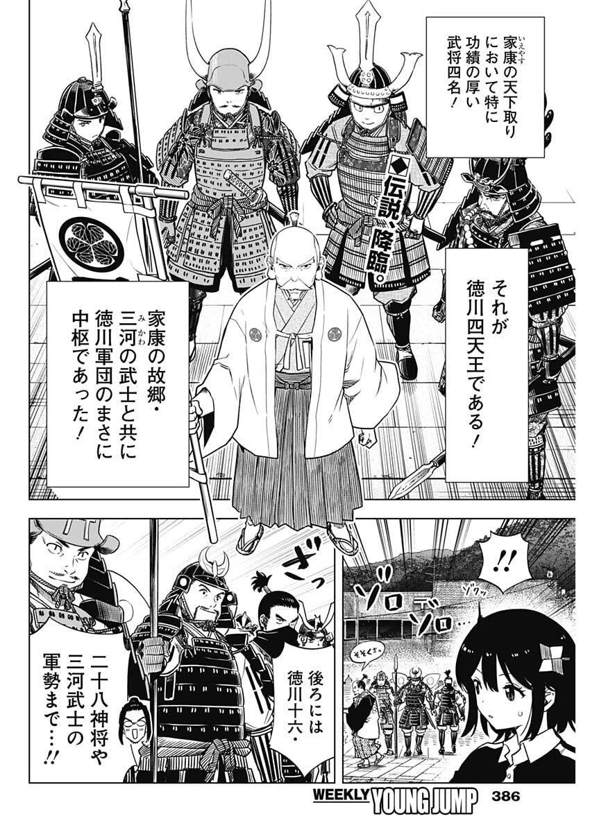 スローライフ家康 第46話 - 2