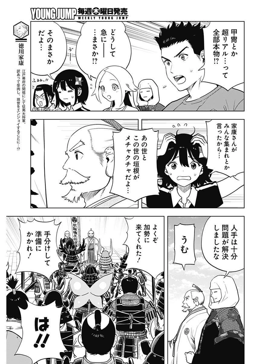 スローライフ家康 第46話 - 3