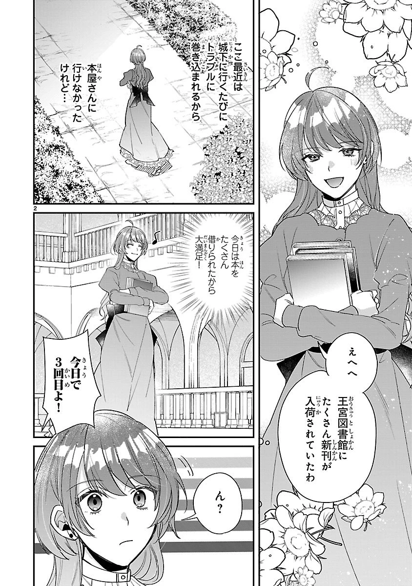 俺様王太子に拾われた崖っぷち令嬢、お飾り側妃になる…はずが溺愛されています!? 第12話 - 2