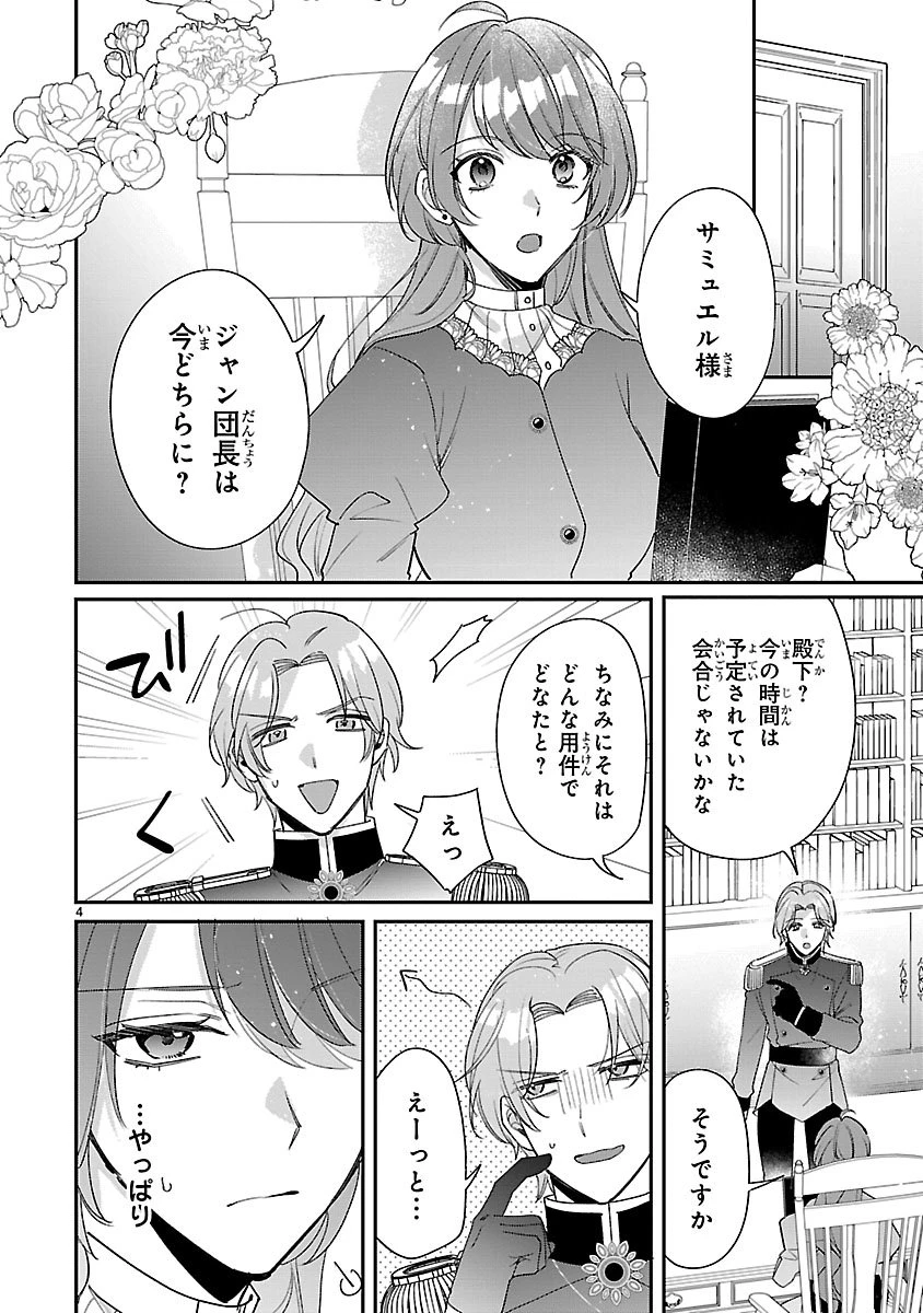 俺様王太子に拾われた崖っぷち令嬢、お飾り側妃になる…はずが溺愛されています!? 第12話 - 4