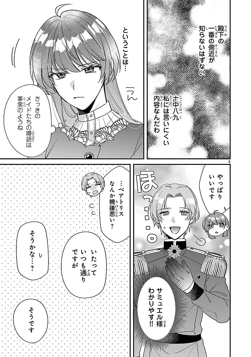 俺様王太子に拾われた崖っぷち令嬢、お飾り側妃になる…はずが溺愛されています!? 第12話 - 5