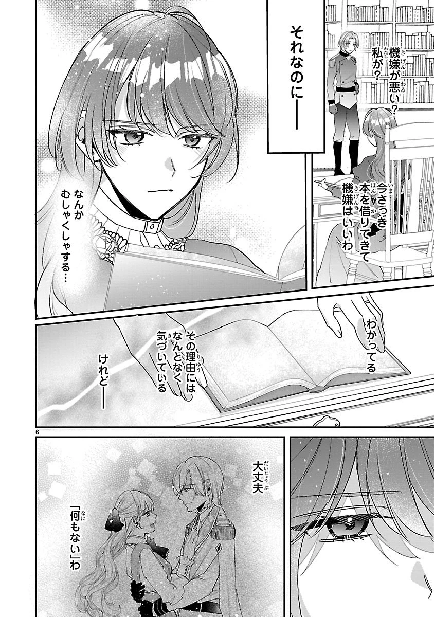 俺様王太子に拾われた崖っぷち令嬢、お飾り側妃になる…はずが溺愛されています!? 第12話 - 6