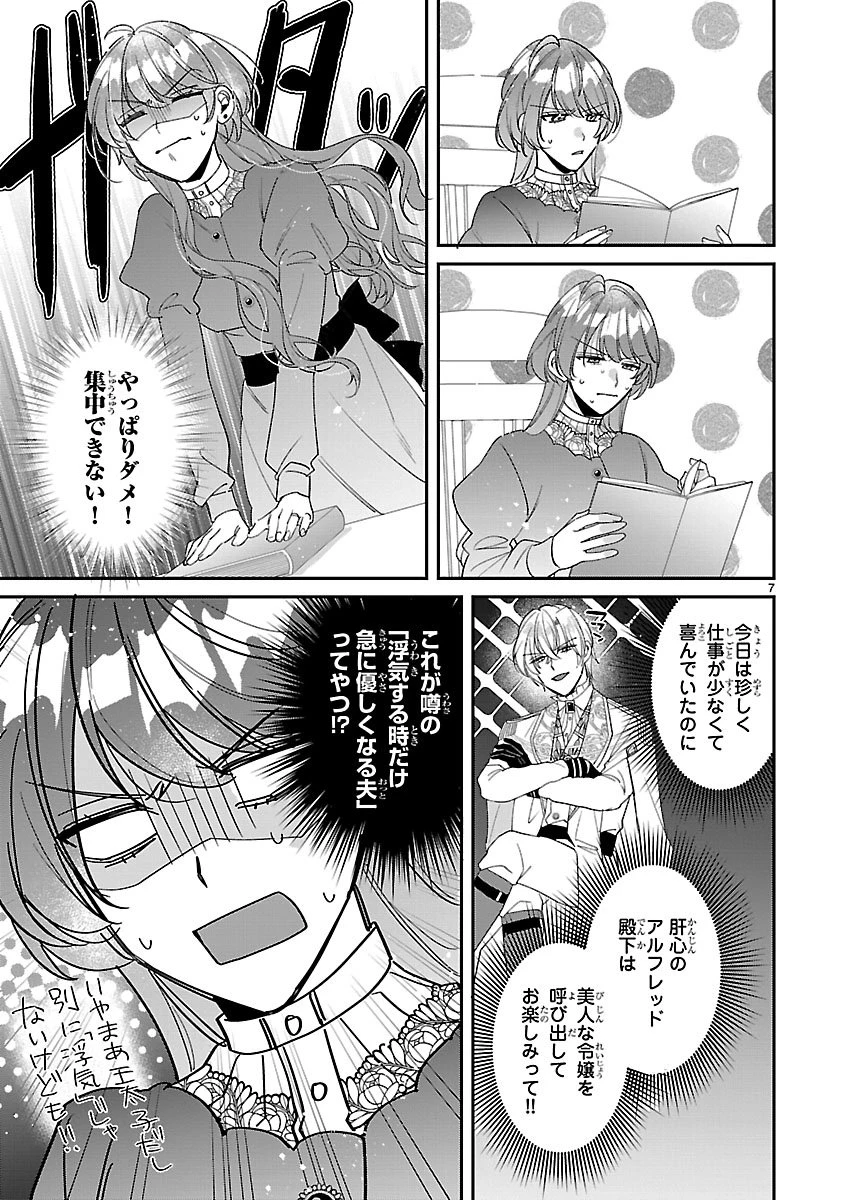 俺様王太子に拾われた崖っぷち令嬢、お飾り側妃になる…はずが溺愛されています!? 第12話 - 7