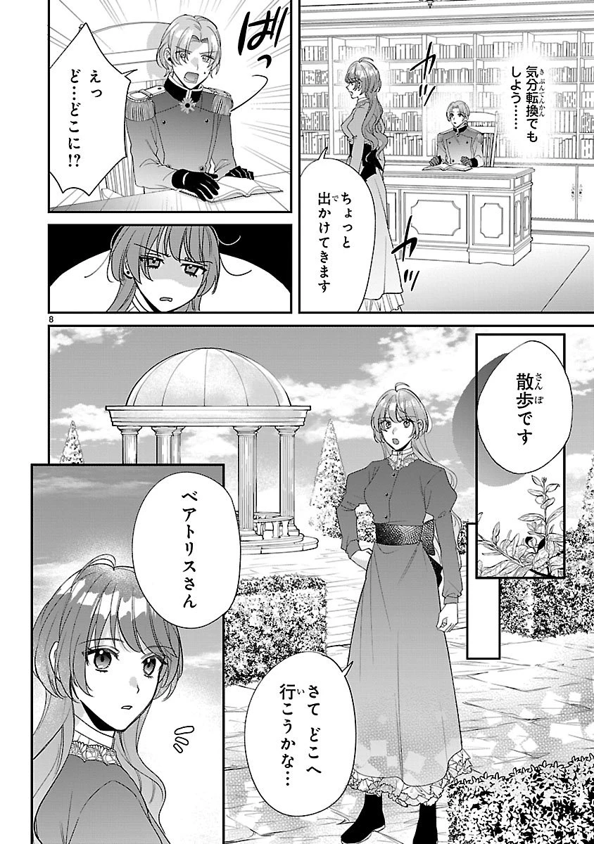 俺様王太子に拾われた崖っぷち令嬢、お飾り側妃になる…はずが溺愛されています!? 第12話 - 8