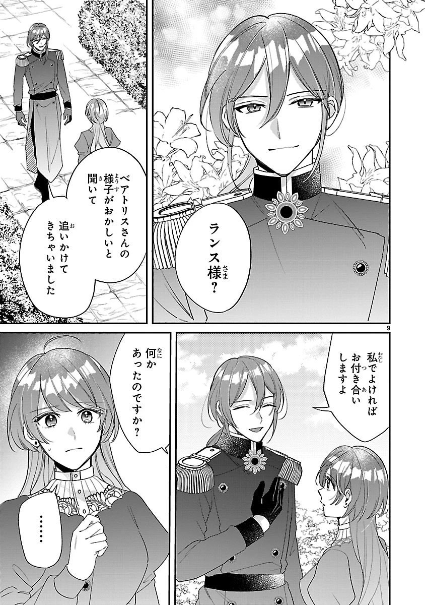 俺様王太子に拾われた崖っぷち令嬢、お飾り側妃になる…はずが溺愛されています!? 第12話 - 9