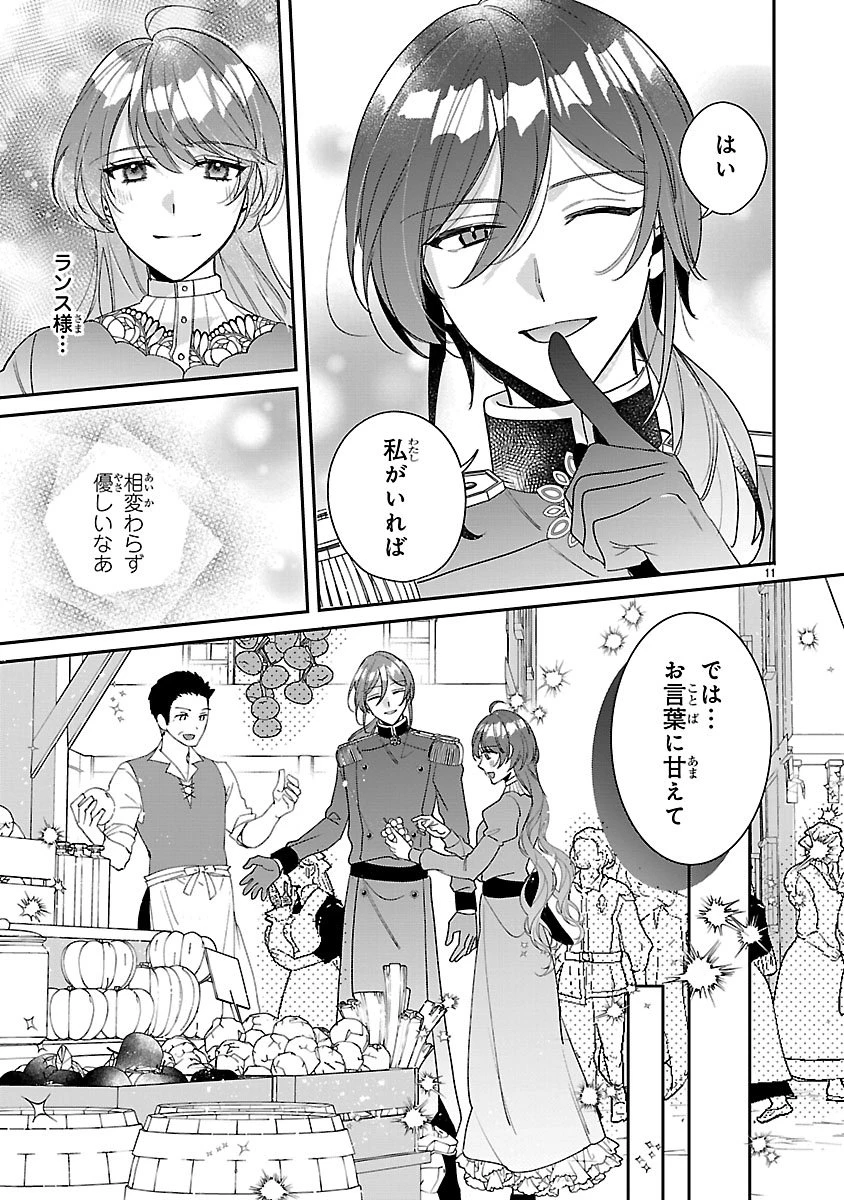 俺様王太子に拾われた崖っぷち令嬢、お飾り側妃になる…はずが溺愛されています!? 第12話 - 11
