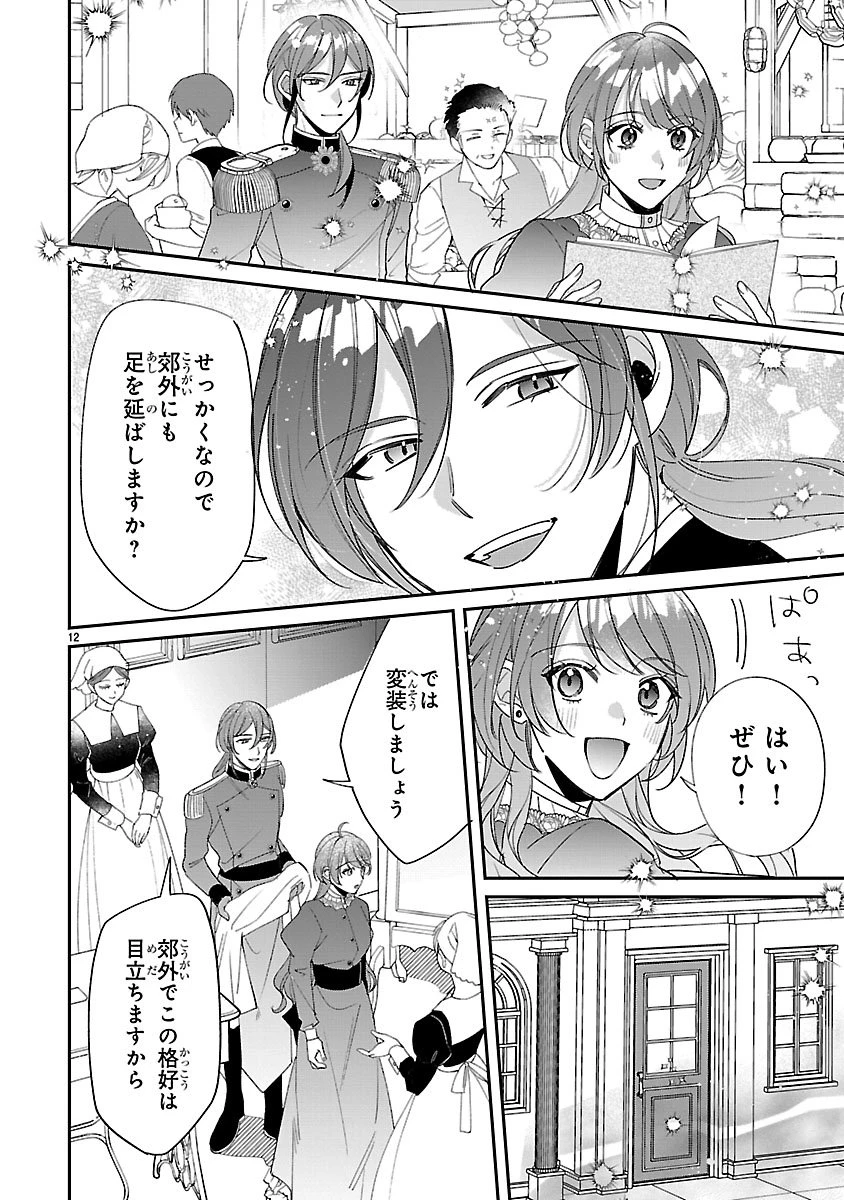 俺様王太子に拾われた崖っぷち令嬢、お飾り側妃になる…はずが溺愛されています!? 第12話 - 12