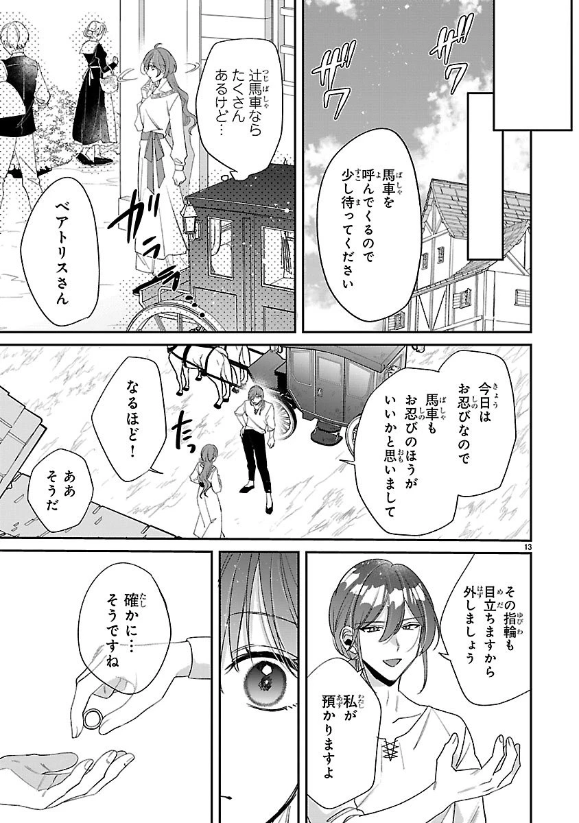 俺様王太子に拾われた崖っぷち令嬢、お飾り側妃になる…はずが溺愛されています!? 第12話 - 13