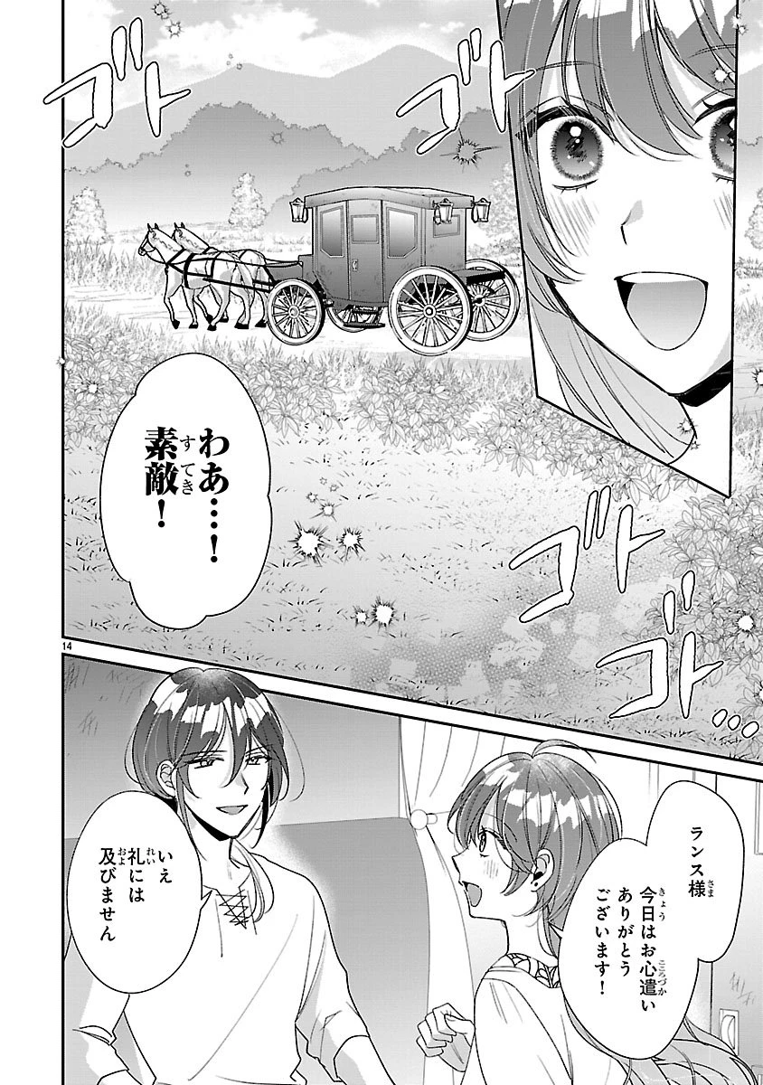 俺様王太子に拾われた崖っぷち令嬢、お飾り側妃になる…はずが溺愛されています!? 第12話 - 14