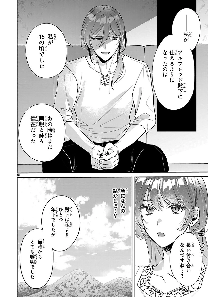 俺様王太子に拾われた崖っぷち令嬢、お飾り側妃になる…はずが溺愛されています!? 第12話 - 16