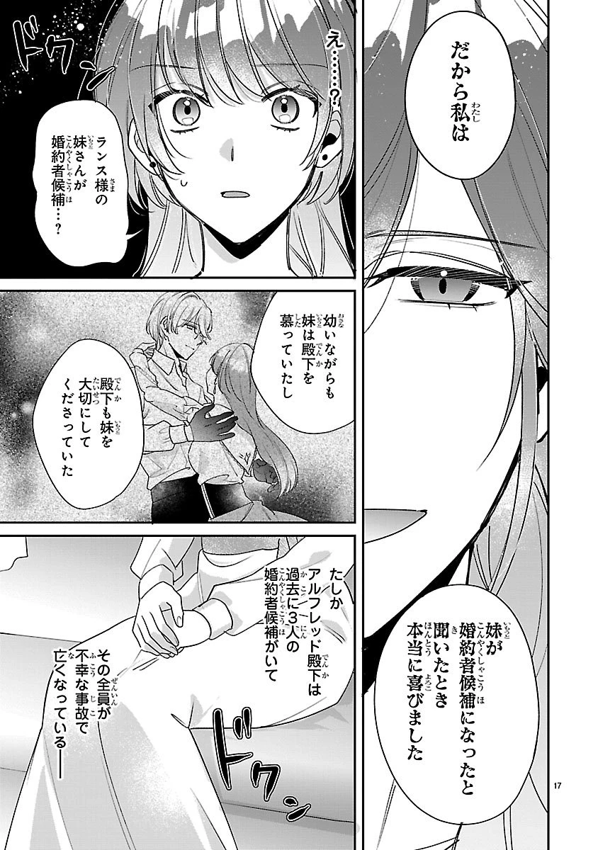 俺様王太子に拾われた崖っぷち令嬢、お飾り側妃になる…はずが溺愛されています!? 第12話 - 17