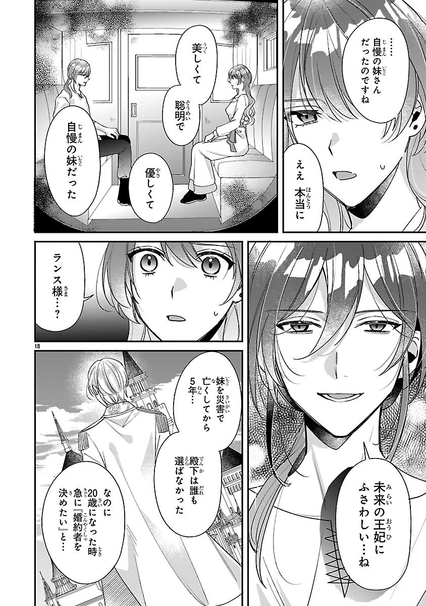 俺様王太子に拾われた崖っぷち令嬢、お飾り側妃になる…はずが溺愛されています!? 第12話 - 18