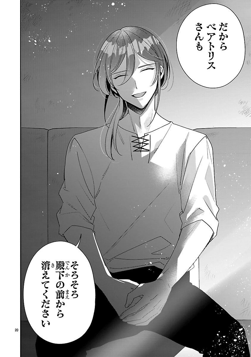 俺様王太子に拾われた崖っぷち令嬢、お飾り側妃になる…はずが溺愛されています!? 第12話 - 20