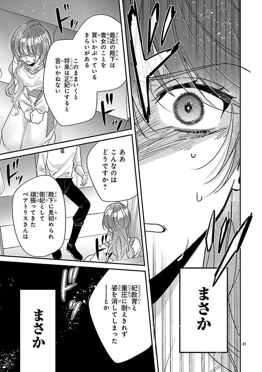 俺様王太子に拾われた崖っぷち令嬢、お飾り側妃になる…はずが溺愛されています!? 第12話 - 21