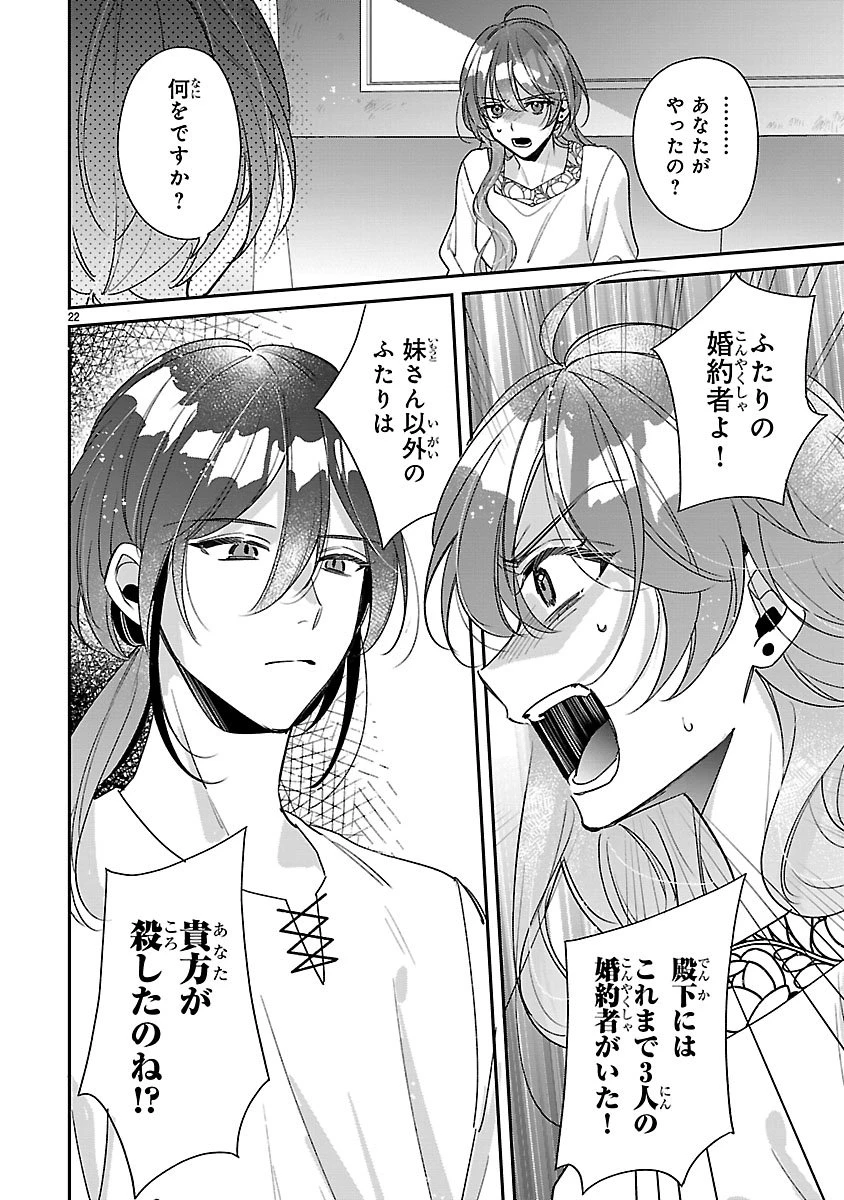 俺様王太子に拾われた崖っぷち令嬢、お飾り側妃になる…はずが溺愛されています!? 第12話 - 22