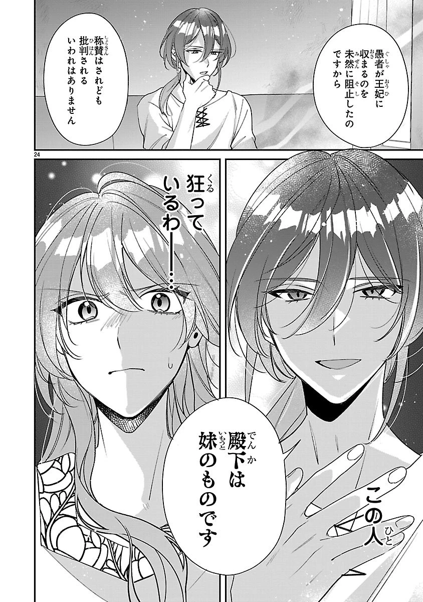 俺様王太子に拾われた崖っぷち令嬢、お飾り側妃になる…はずが溺愛されています!? 第12話 - 24