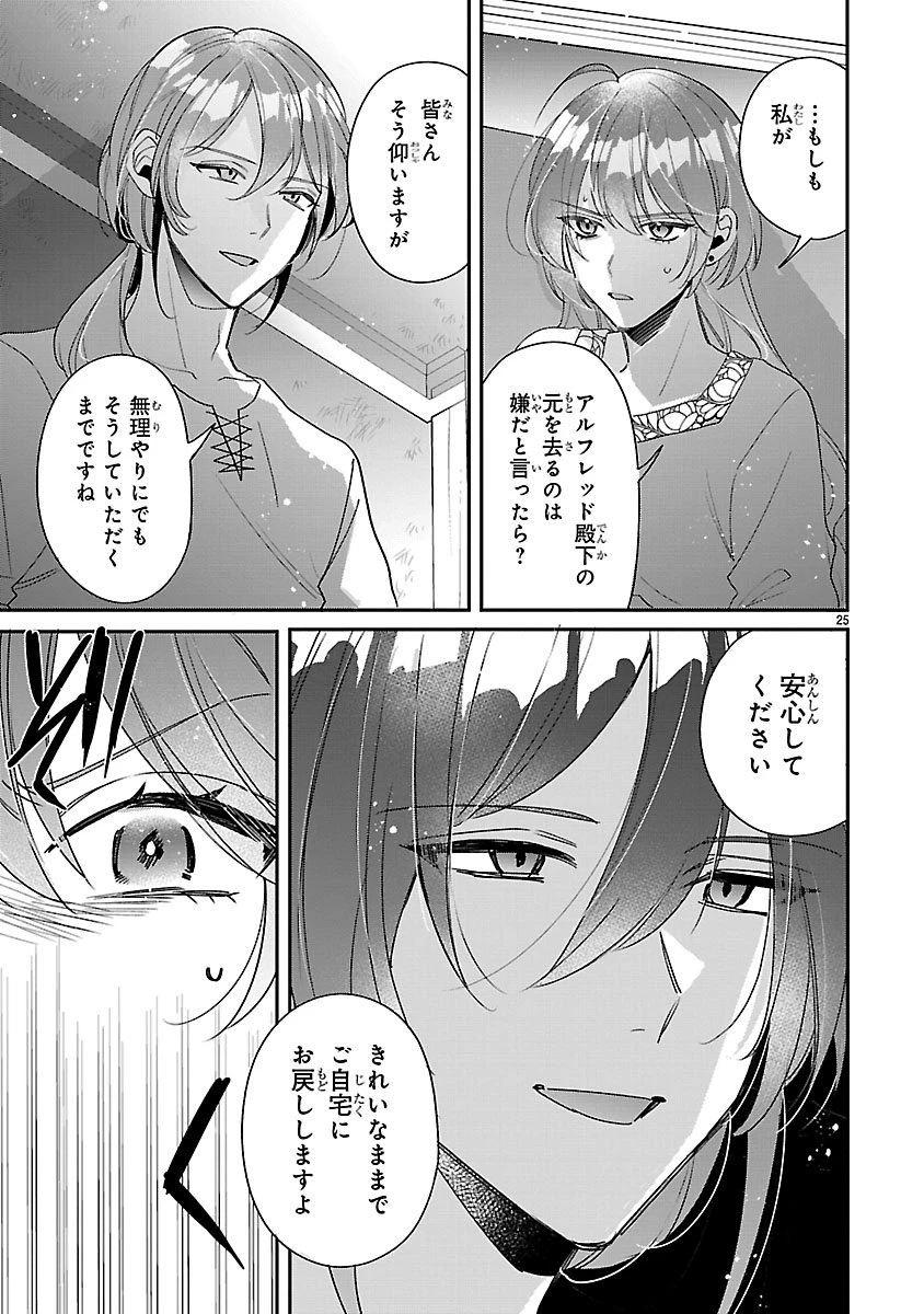 俺様王太子に拾われた崖っぷち令嬢、お飾り側妃になる…はずが溺愛されています!? 第12話 - 25